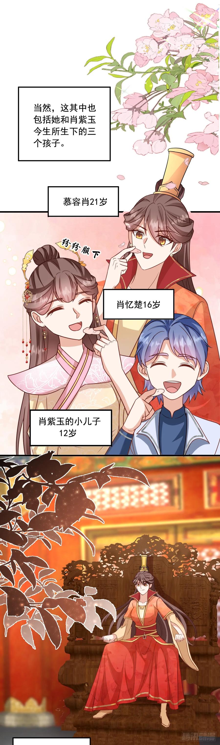 《女尊帝国之朕的倾世男妃们》第3—18话 七人重聚 第14页