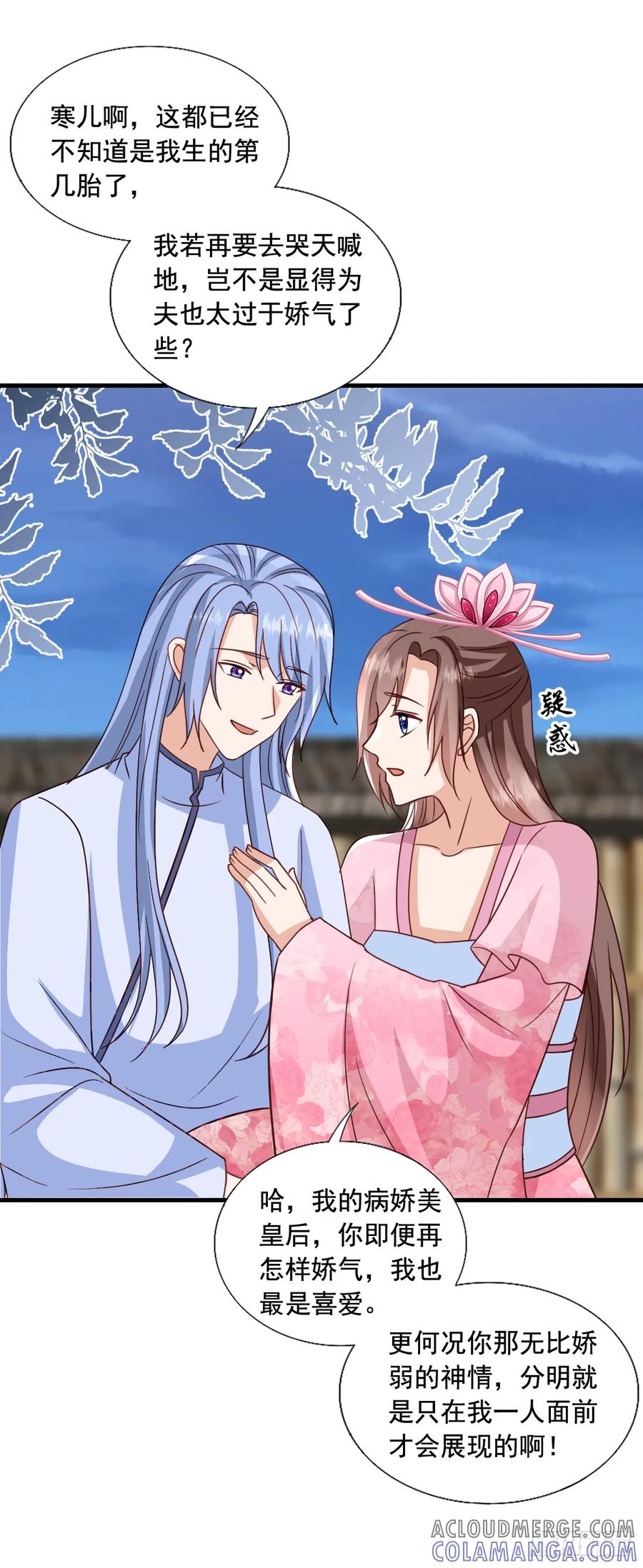 《女尊帝国之朕的倾世男妃们》第3—18话 七人重聚 第3页