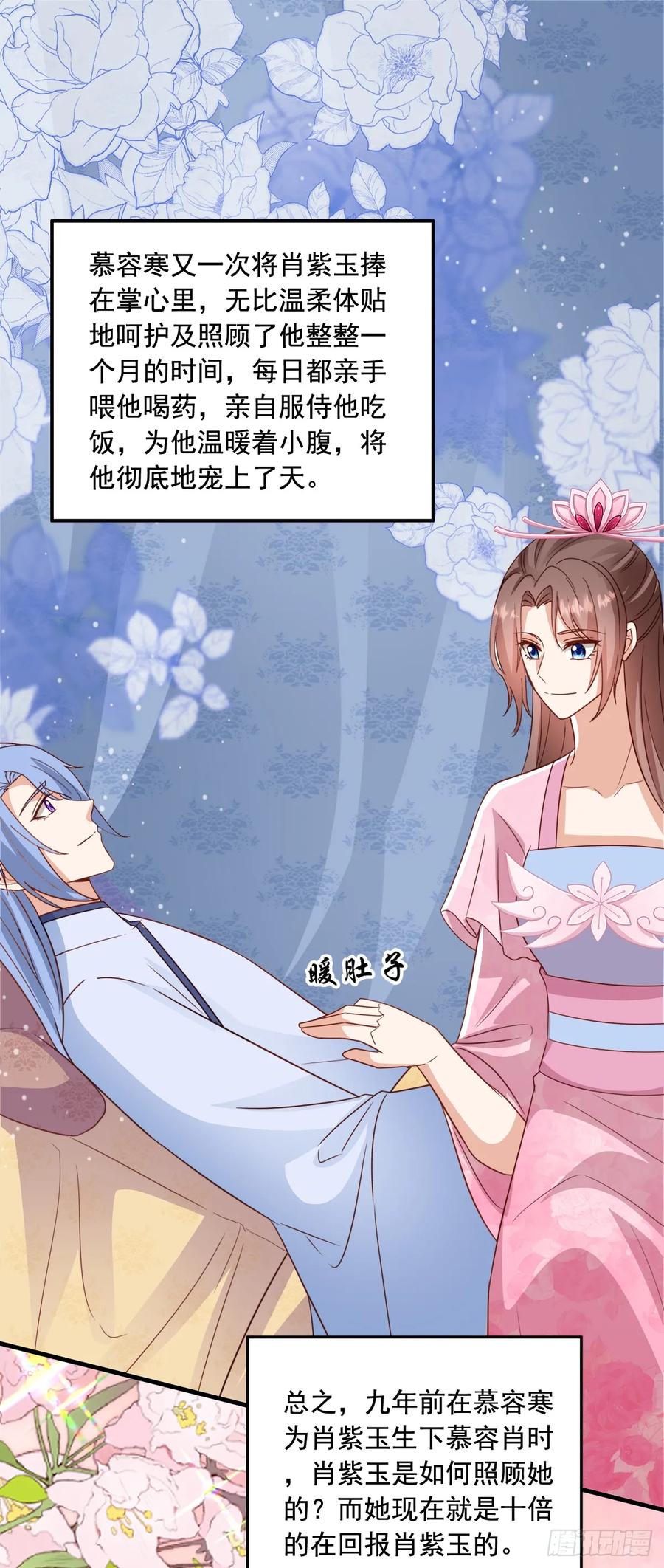 《女尊帝国之朕的倾世男妃们》第3—18话 七人重聚 第8页