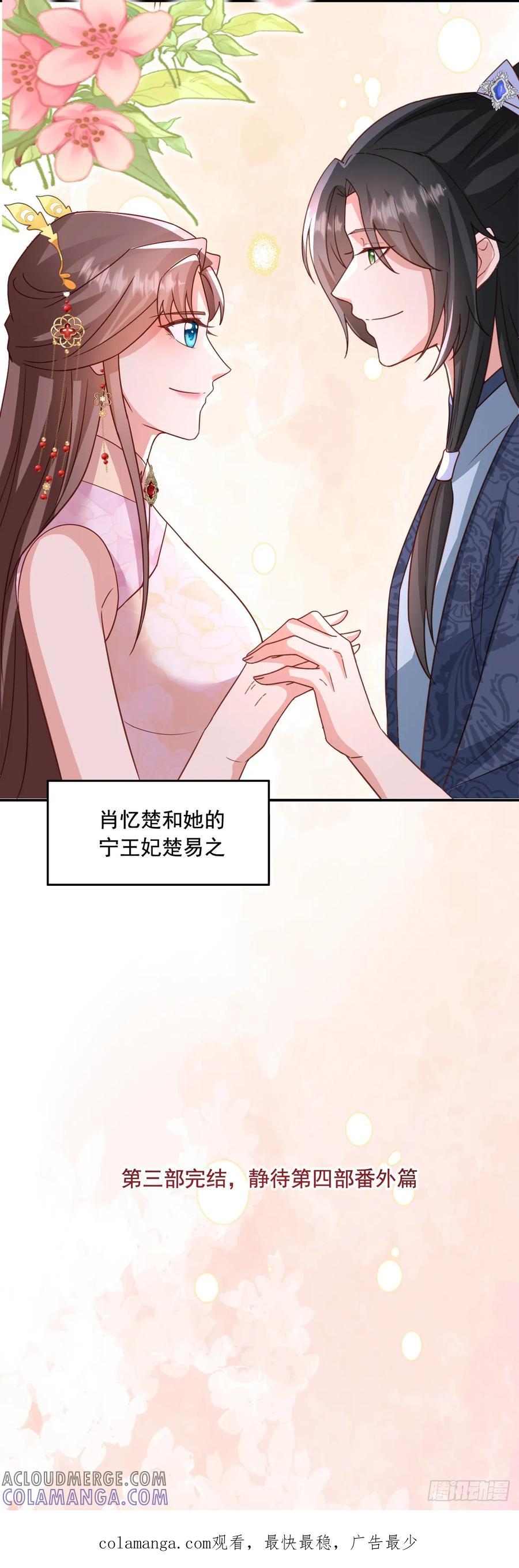 《女尊帝国之朕的倾世男妃们》第3—18话 七人重聚 第31页