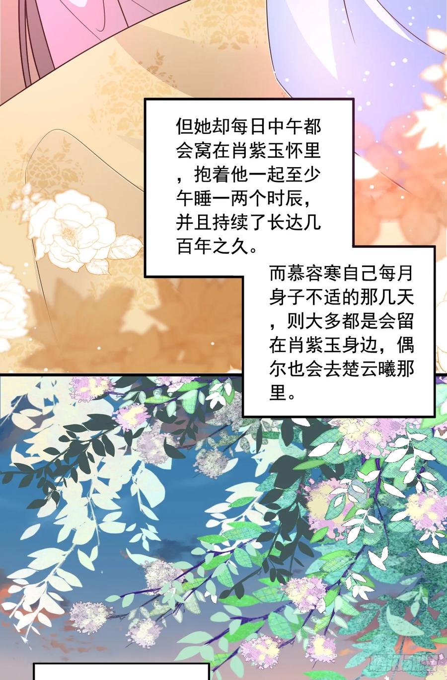 《女尊帝国之朕的倾世男妃们》第3—18话 七人重聚 第22页