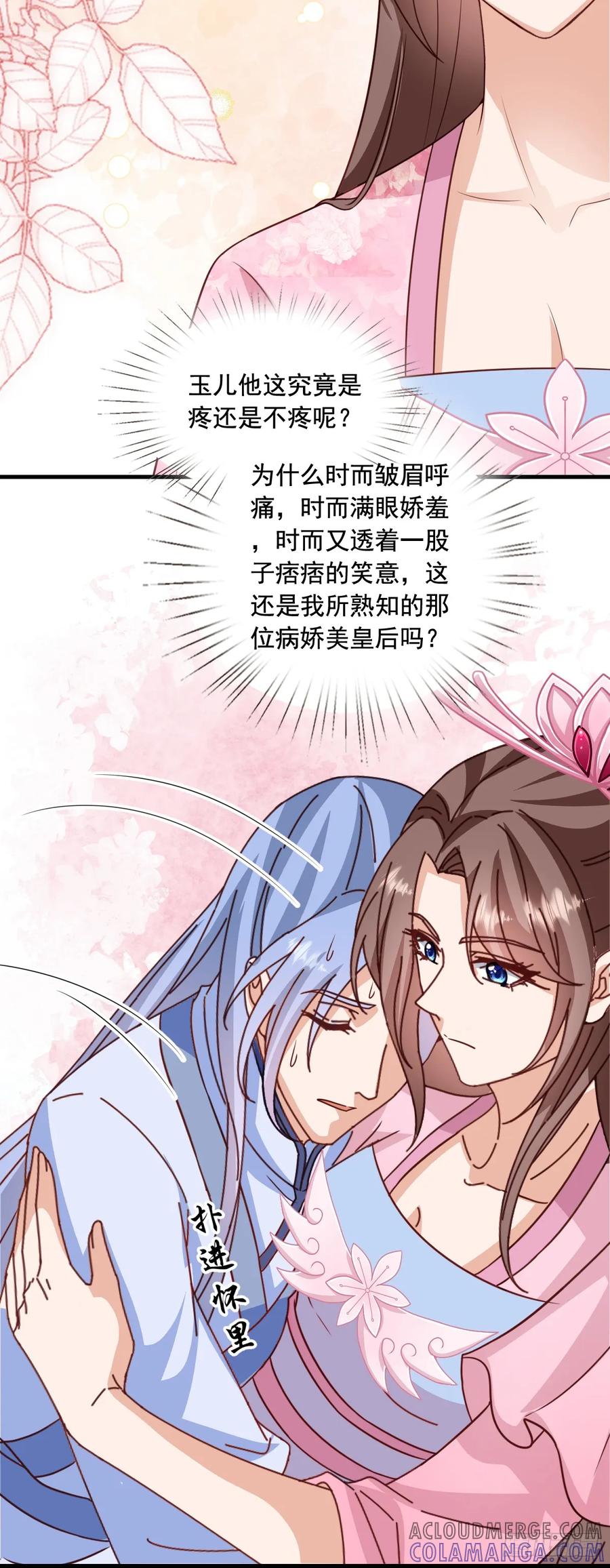 《女尊帝国之朕的倾世男妃们》第3—18话 七人重聚 第5页