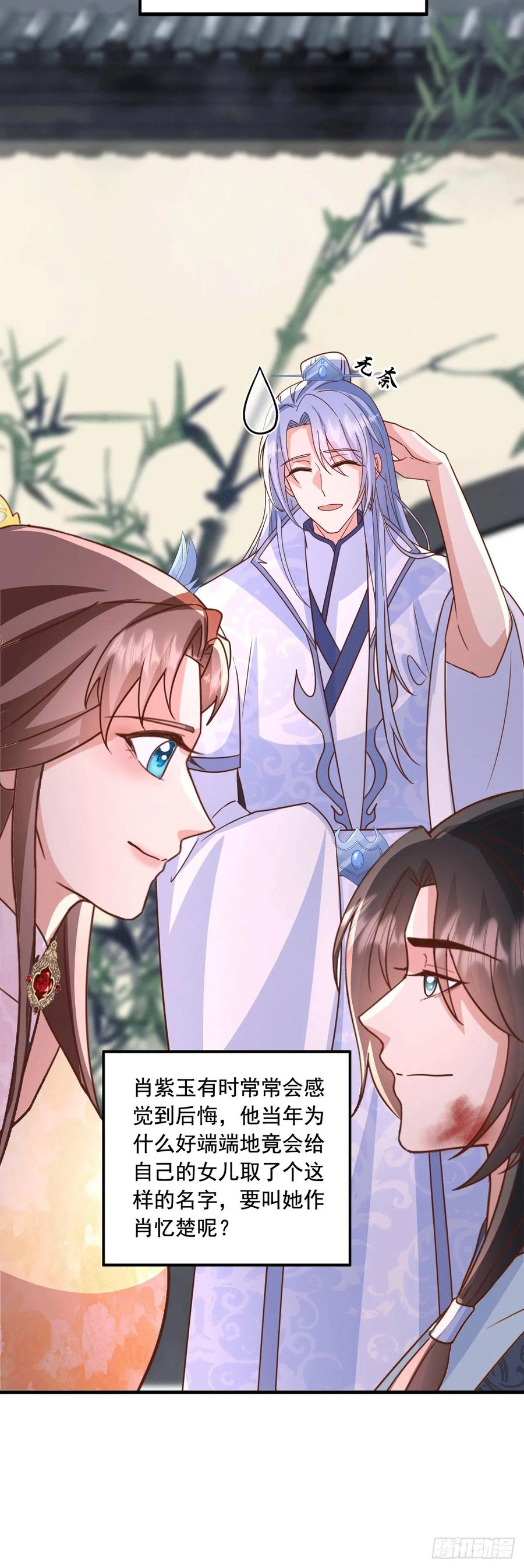 《女尊帝国之朕的倾世男妃们》第四部番外篇一：肖忆楚遇楚易之 第18页