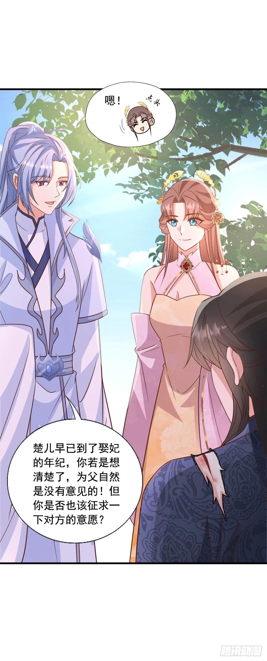 《女尊帝国之朕的倾世男妃们》第四部番外篇一：肖忆楚遇楚易之 第24页