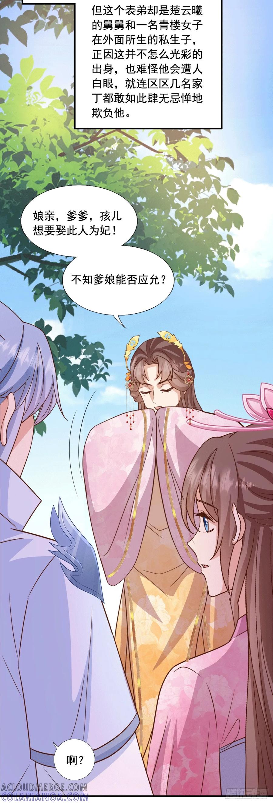 《女尊帝国之朕的倾世男妃们》第四部番外篇一：肖忆楚遇楚易之 第23页