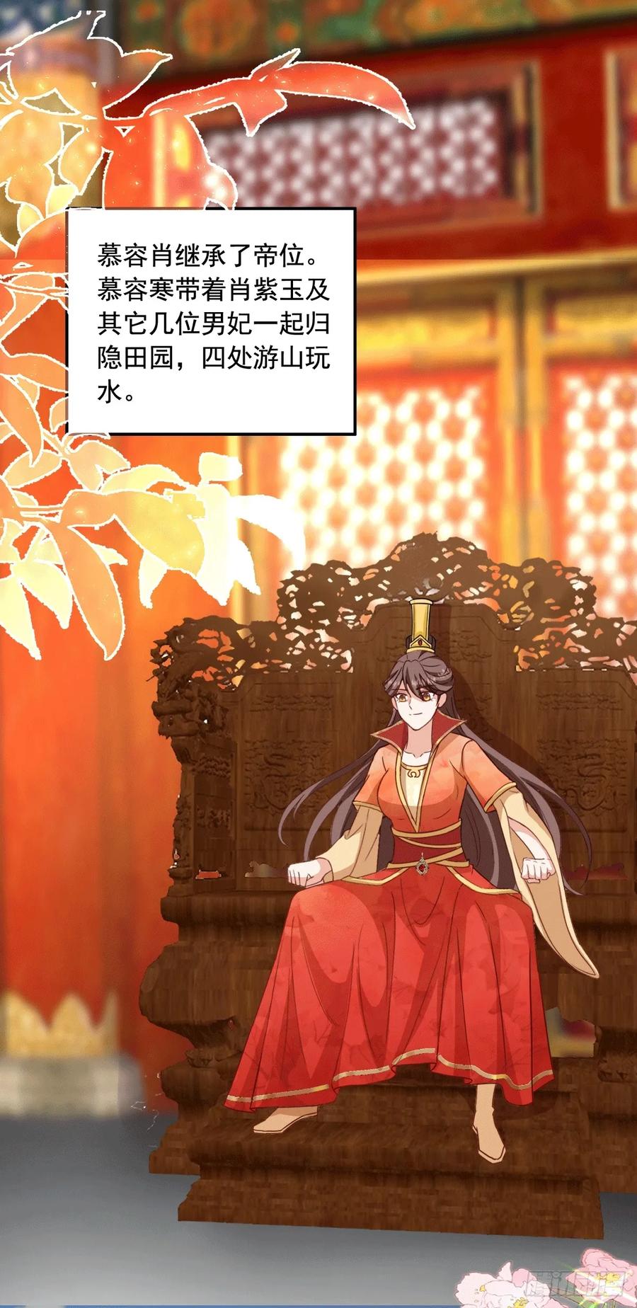 《女尊帝国之朕的倾世男妃们》第四部番外篇一：肖忆楚遇楚易之 第2页