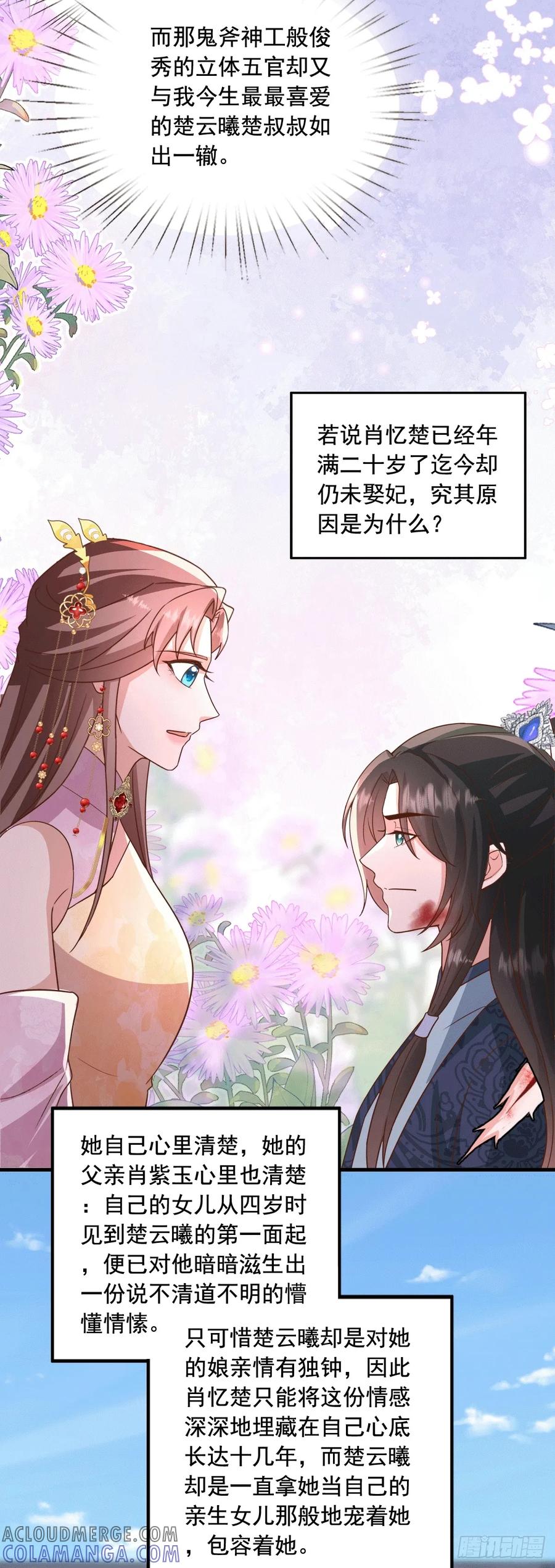 《女尊帝国之朕的倾世男妃们》第四部番外篇一：肖忆楚遇楚易之 第17页
