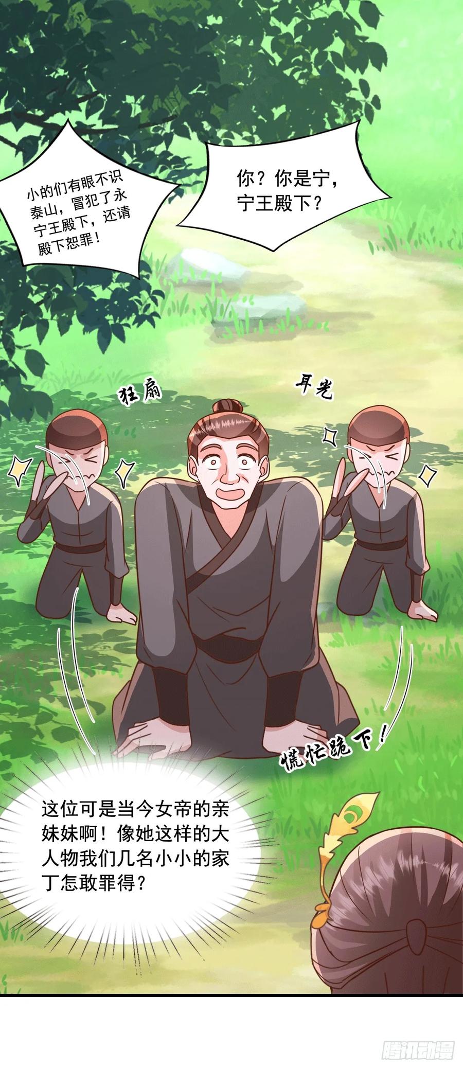 《女尊帝国之朕的倾世男妃们》第四部番外篇一：肖忆楚遇楚易之 第14页