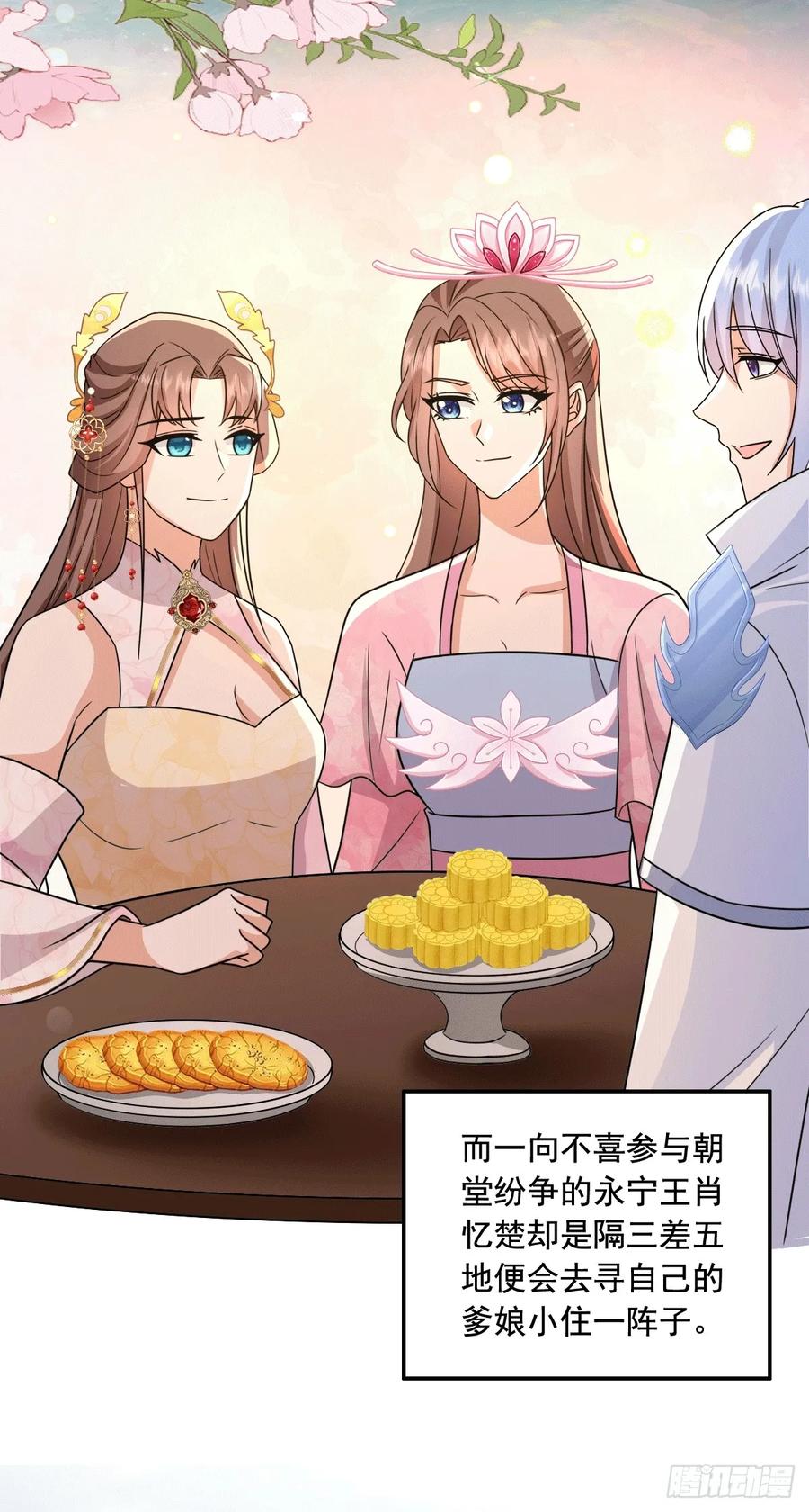 《女尊帝国之朕的倾世男妃们》第四部番外篇一：肖忆楚遇楚易之 第4页
