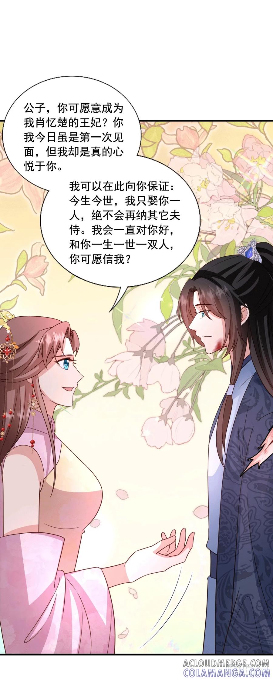 《女尊帝国之朕的倾世男妃们》第四部番外篇一：肖忆楚遇楚易之 第25页