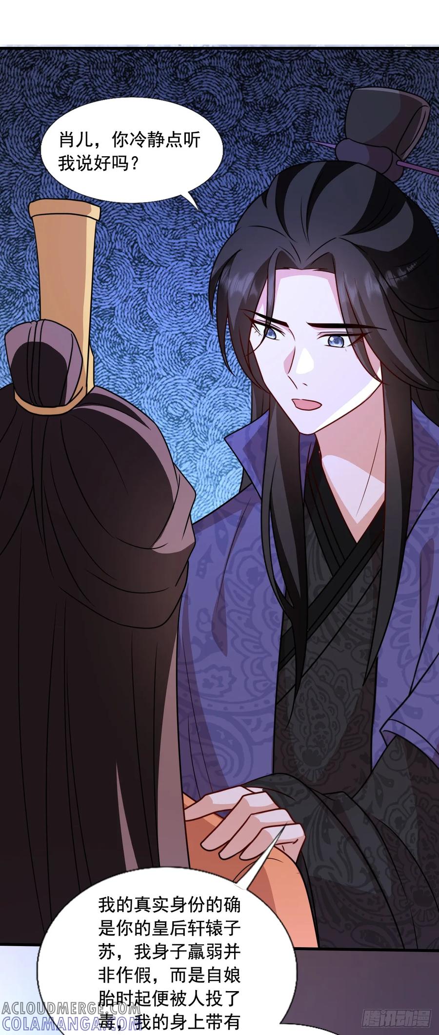《女尊帝国之朕的倾世男妃们》第四部番外篇2：扶苏公子 第27页