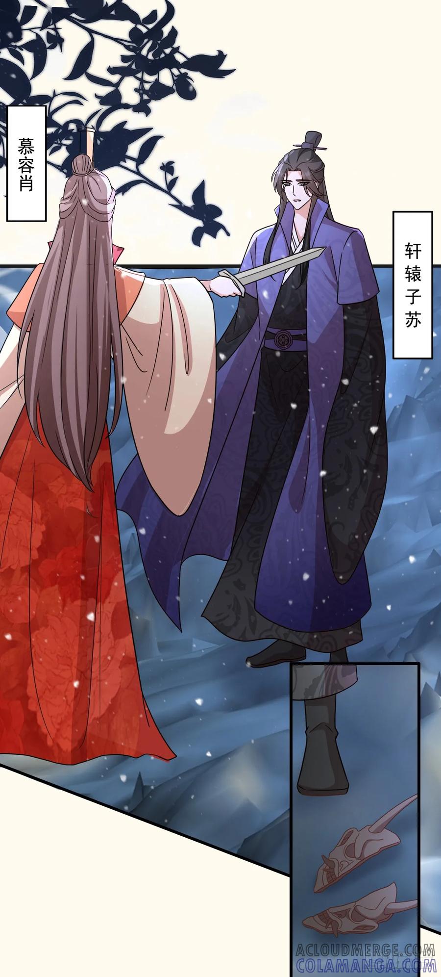 《女尊帝国之朕的倾世男妃们》第四部番外篇2：扶苏公子 第19页