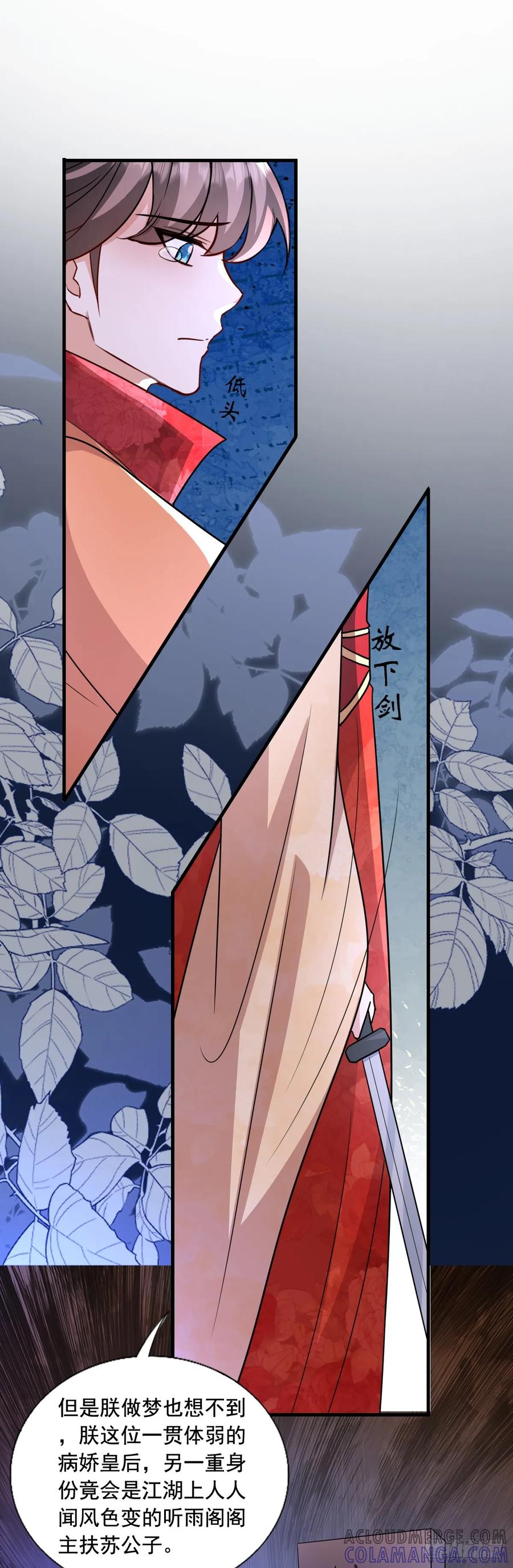 《女尊帝国之朕的倾世男妃们》第四部番外篇2：扶苏公子 第25页