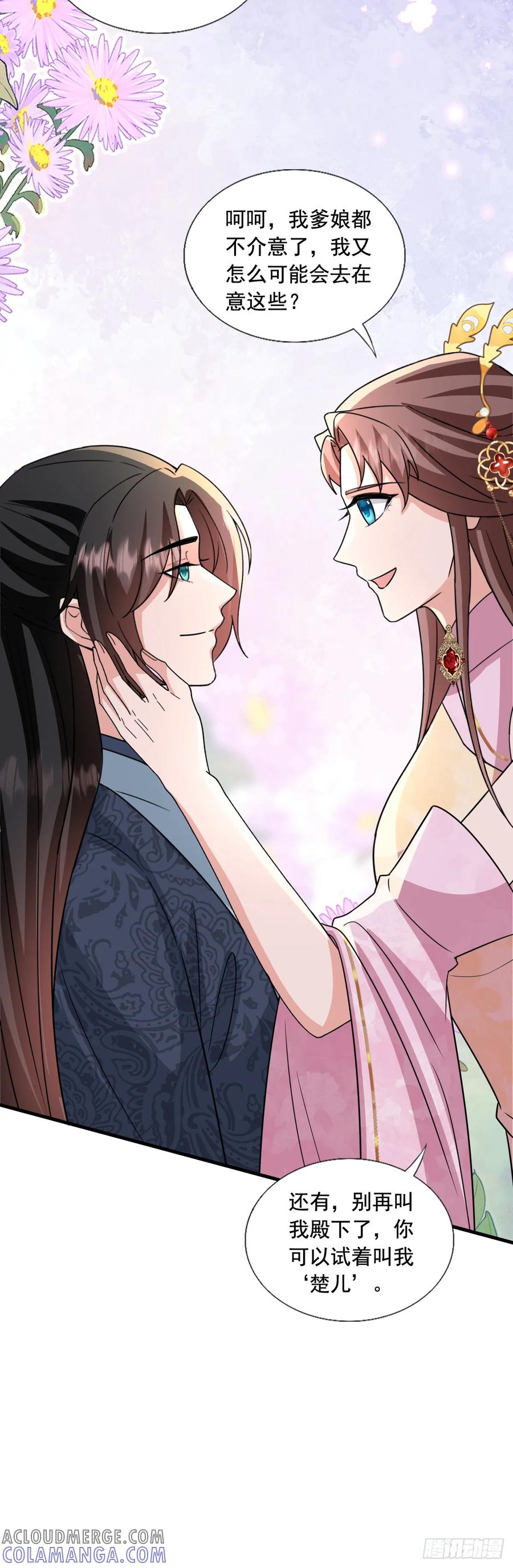 《女尊帝国之朕的倾世男妃们》第四部番外篇2：扶苏公子 第13页