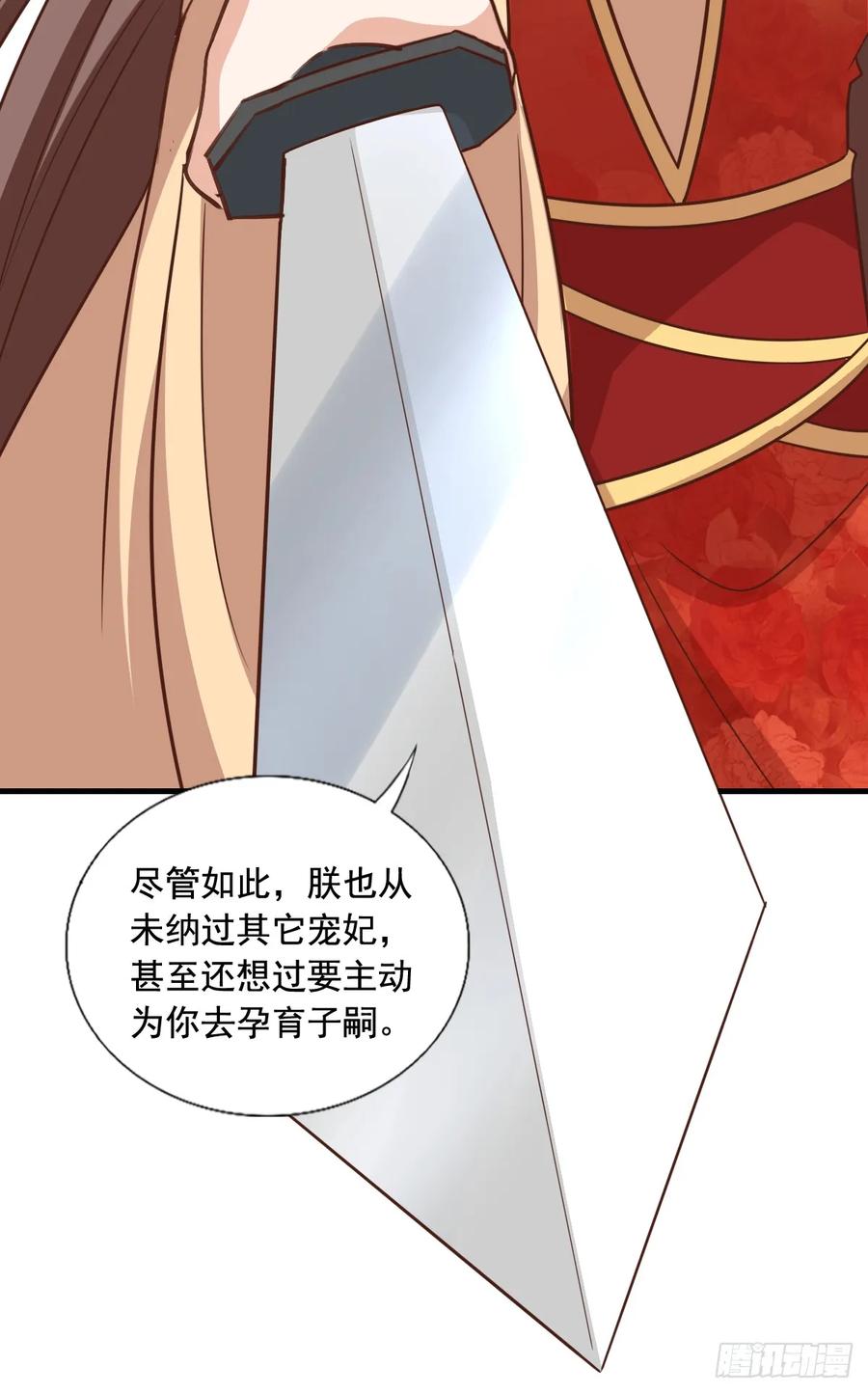 《女尊帝国之朕的倾世男妃们》第四部番外篇2：扶苏公子 第24页