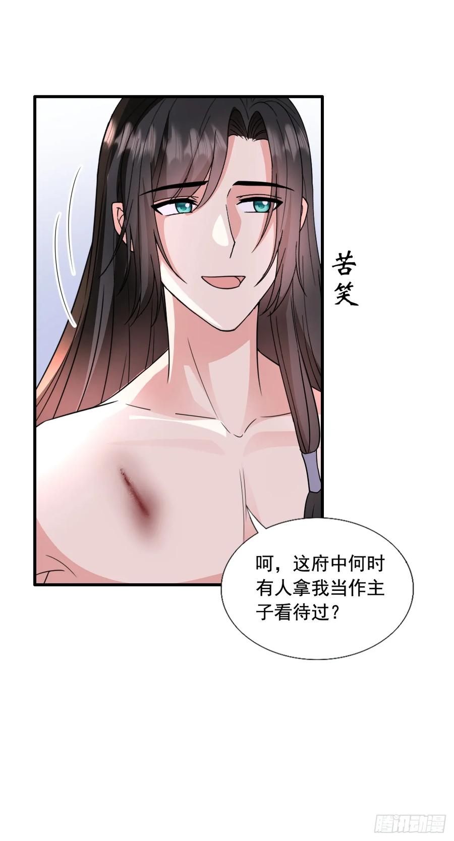 《女尊帝国之朕的倾世男妃们》第四部番外篇2：扶苏公子 第8页
