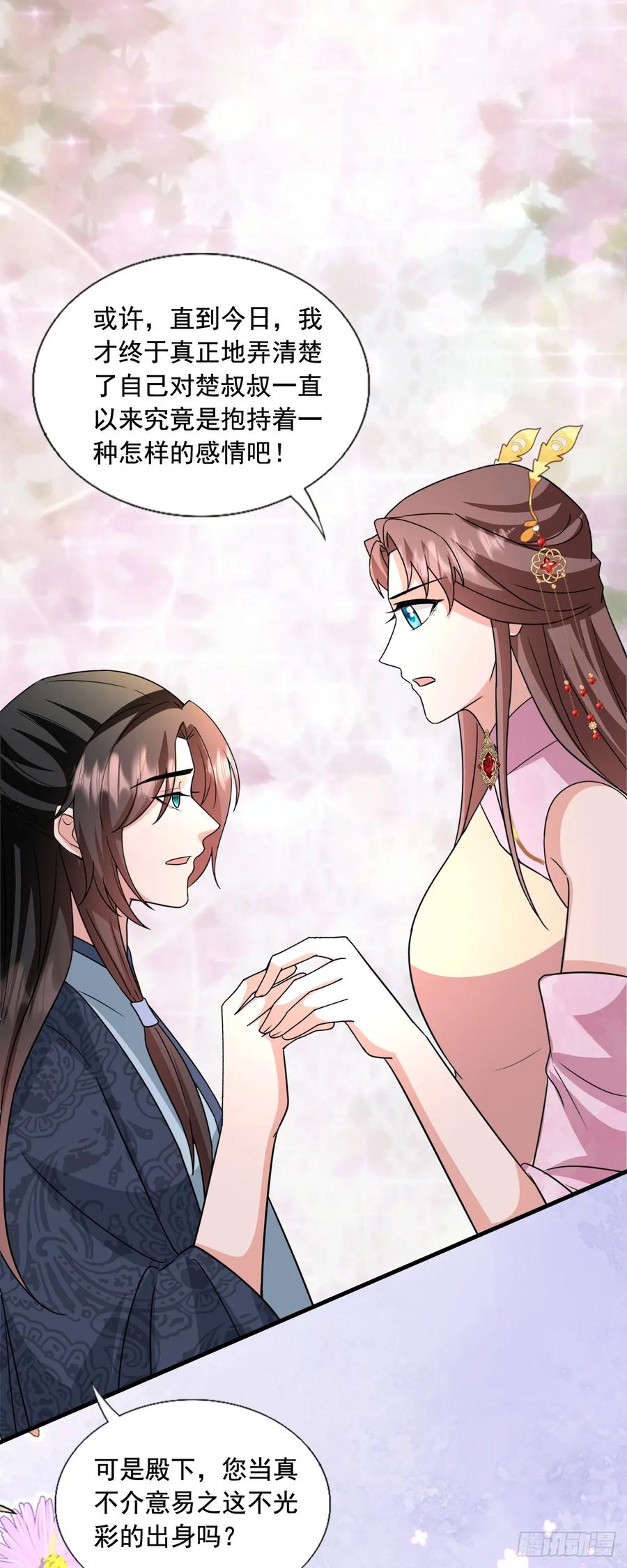 《女尊帝国之朕的倾世男妃们》第四部番外篇2：扶苏公子 第12页