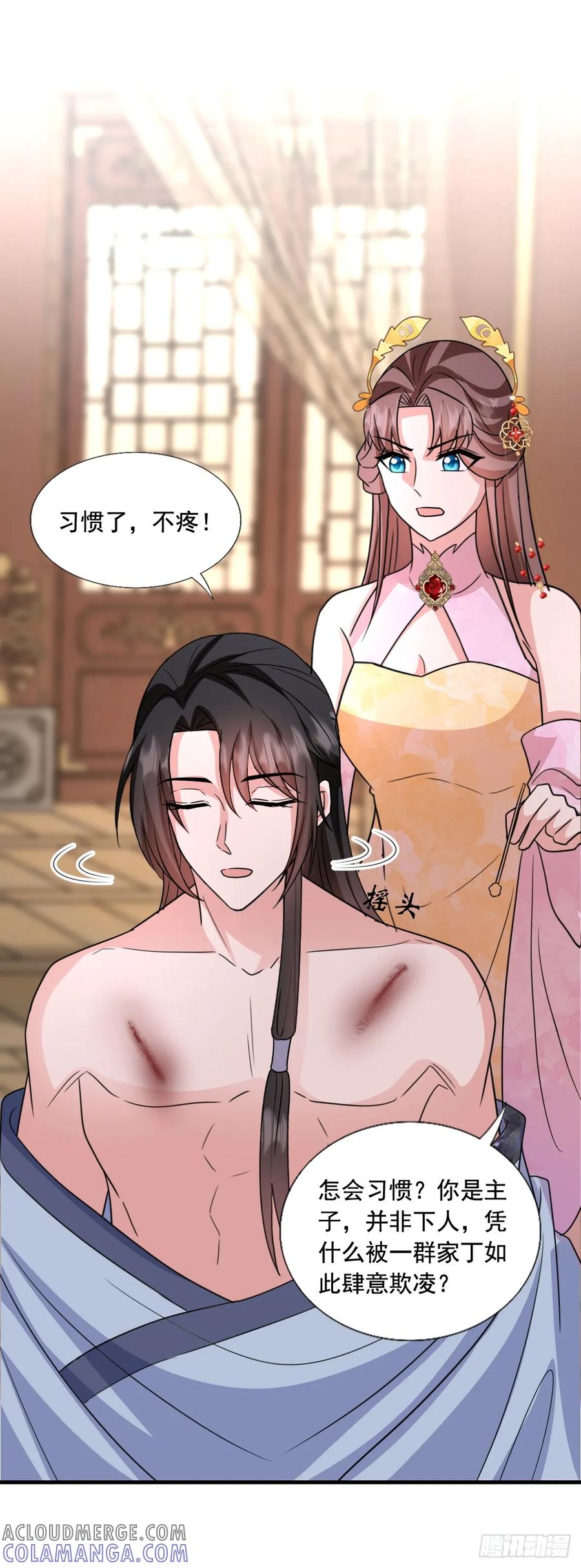 《女尊帝国之朕的倾世男妃们》第四部番外篇2：扶苏公子 第7页