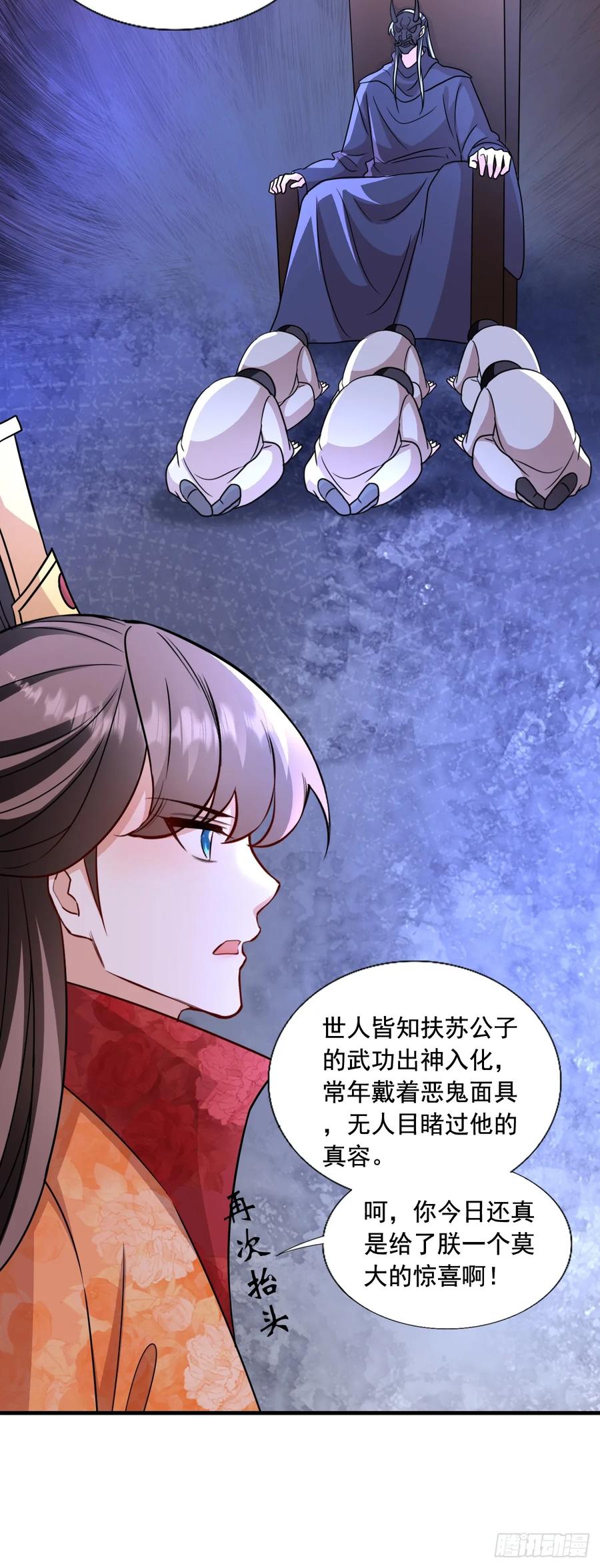 《女尊帝国之朕的倾世男妃们》第四部番外篇2：扶苏公子 第26页
