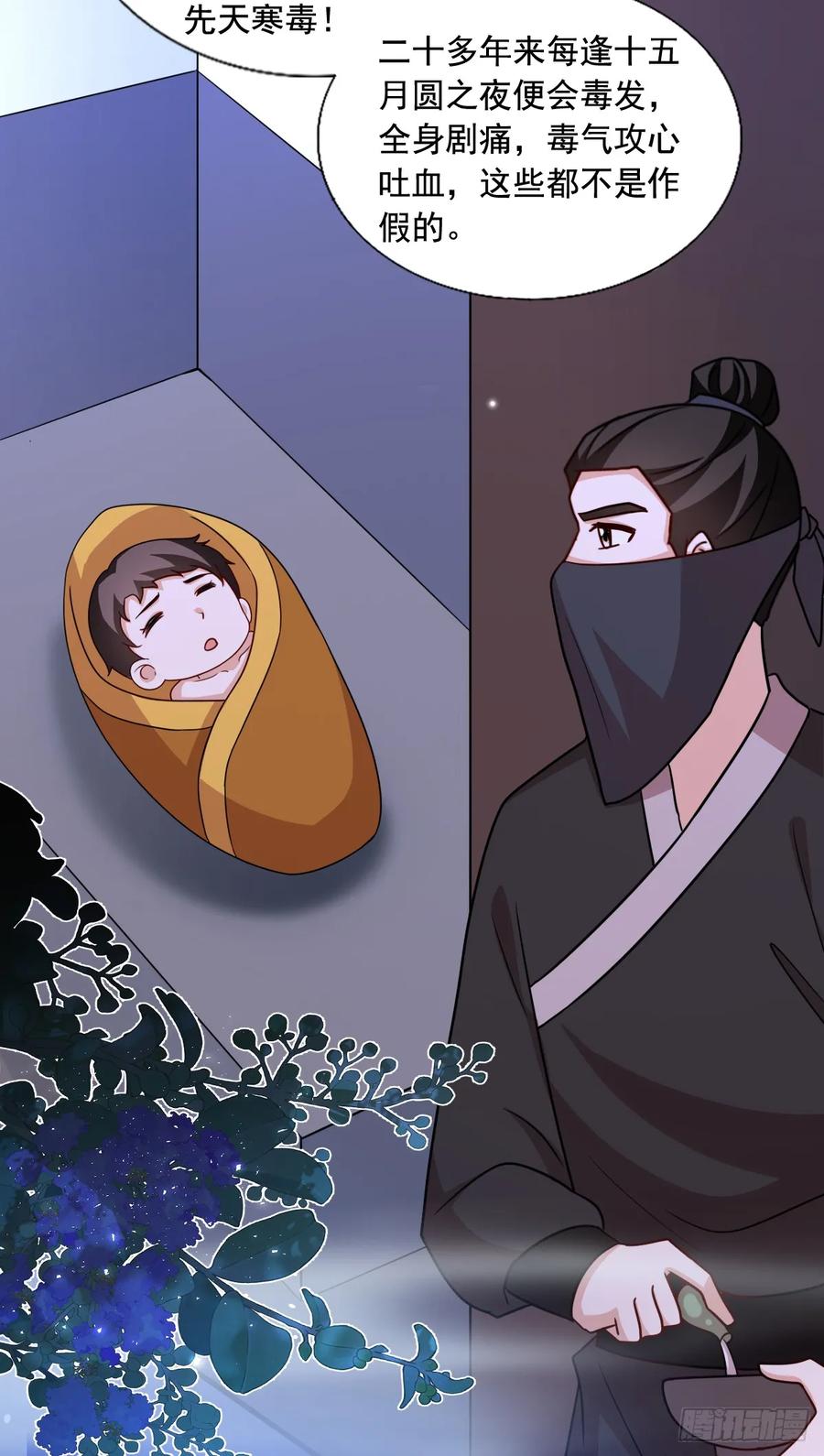 《女尊帝国之朕的倾世男妃们》第四部番外篇2：扶苏公子 第28页