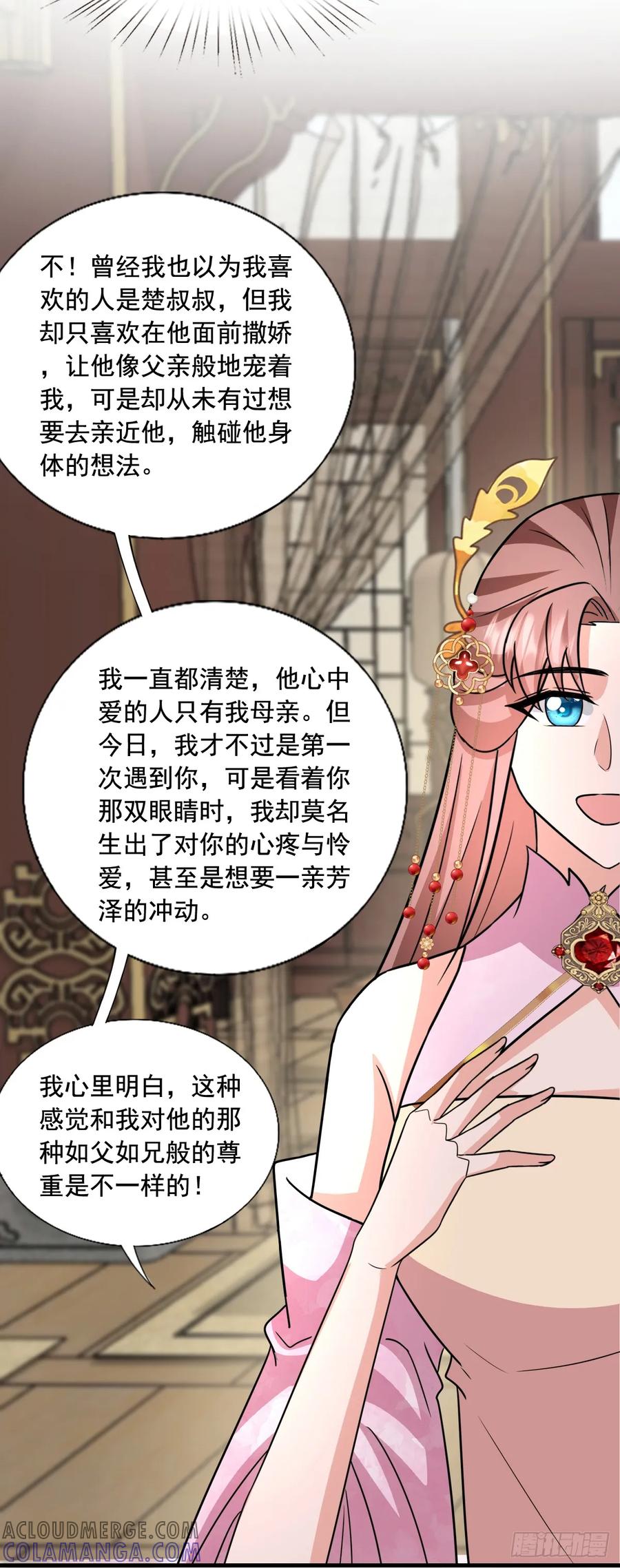 《女尊帝国之朕的倾世男妃们》第四部番外篇2：扶苏公子 第11页