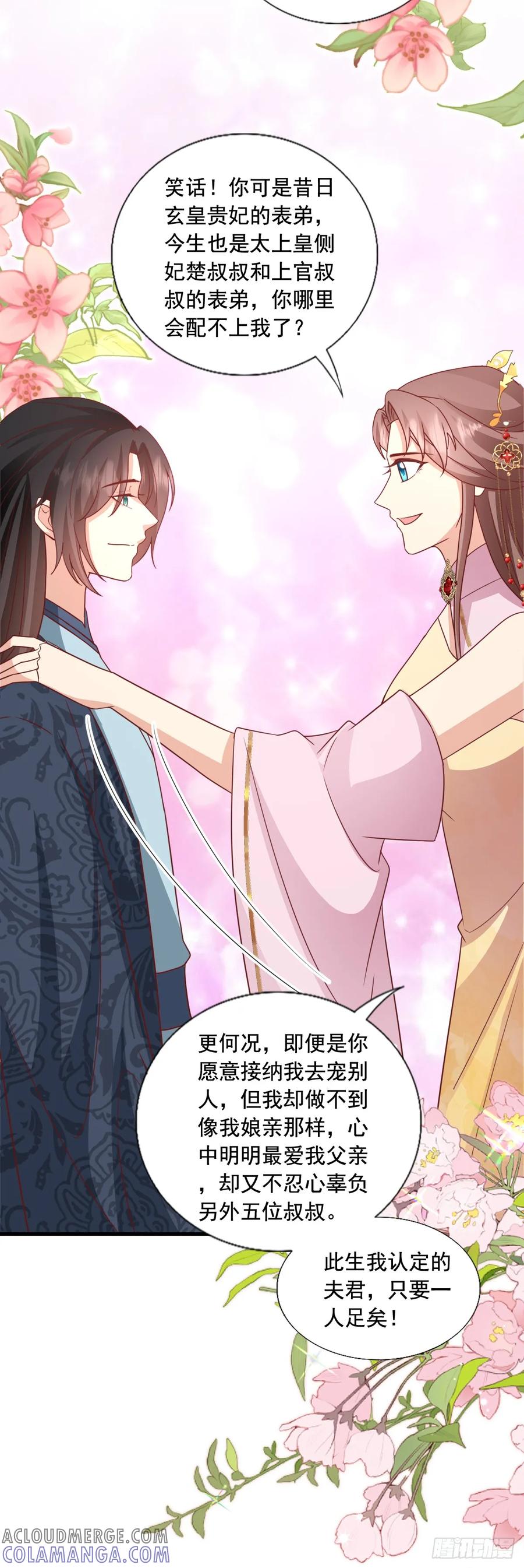 《女尊帝国之朕的倾世男妃们》第四部番外篇2：扶苏公子 第15页
