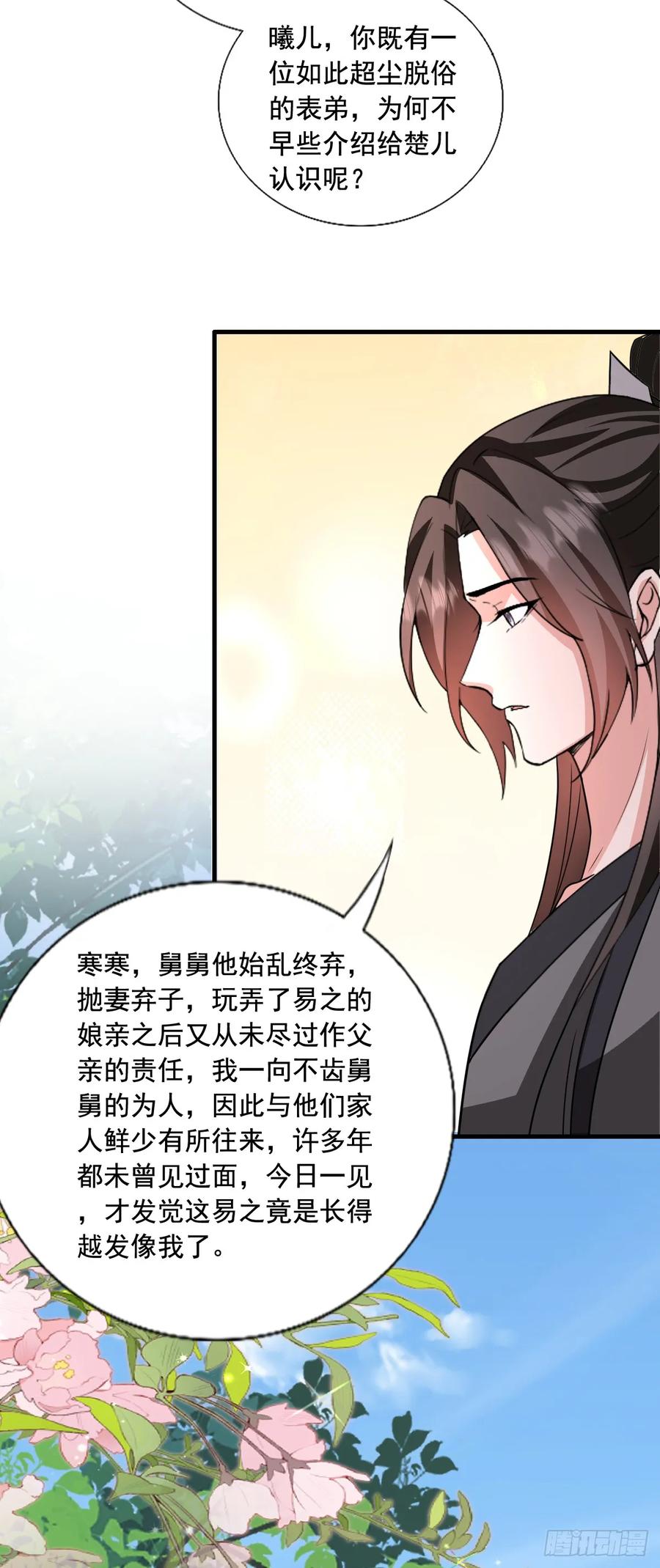 《女尊帝国之朕的倾世男妃们》第四部番外篇2：扶苏公子 第4页