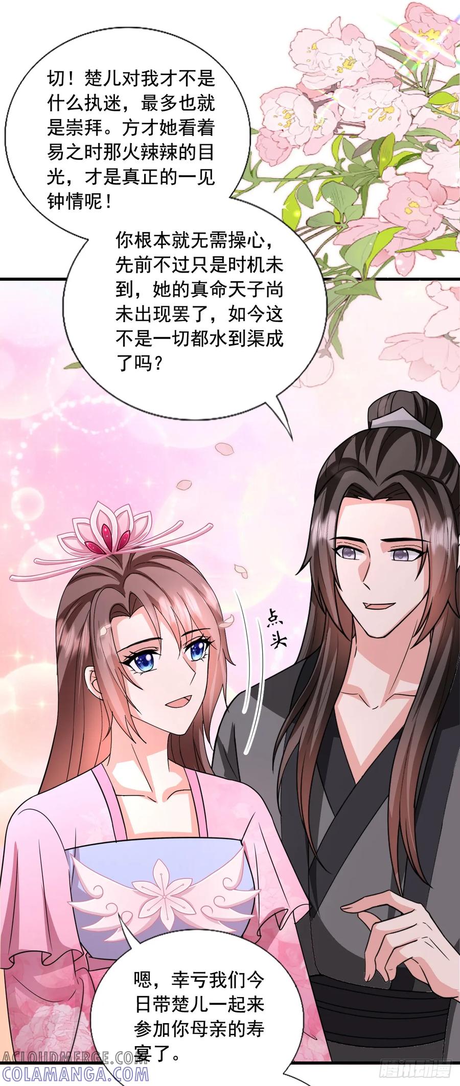 《女尊帝国之朕的倾世男妃们》第四部番外篇2：扶苏公子 第3页