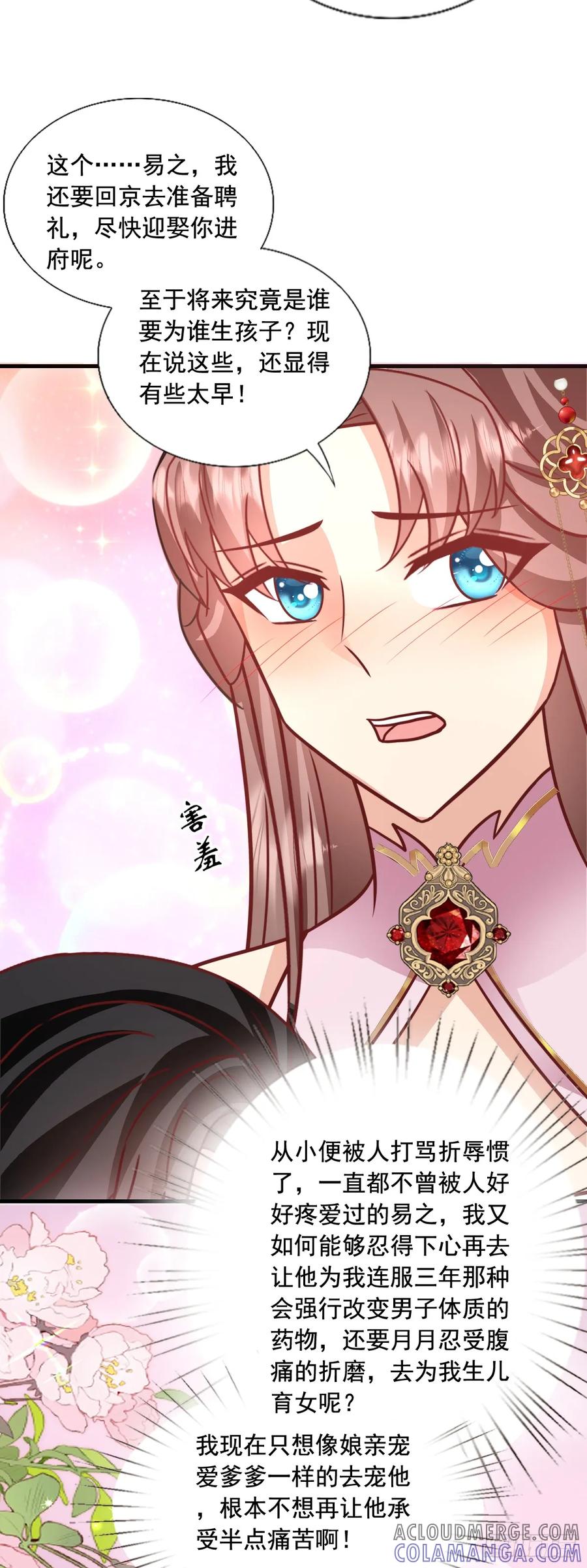 《女尊帝国之朕的倾世男妃们》第四部番外篇2：扶苏公子 第17页