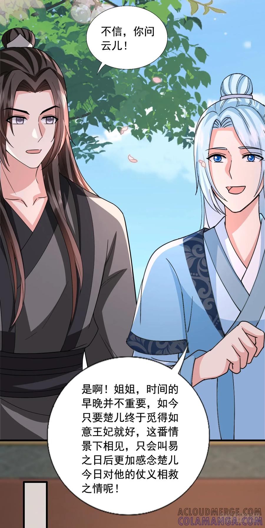 《女尊帝国之朕的倾世男妃们》第四部番外篇2：扶苏公子 第5页