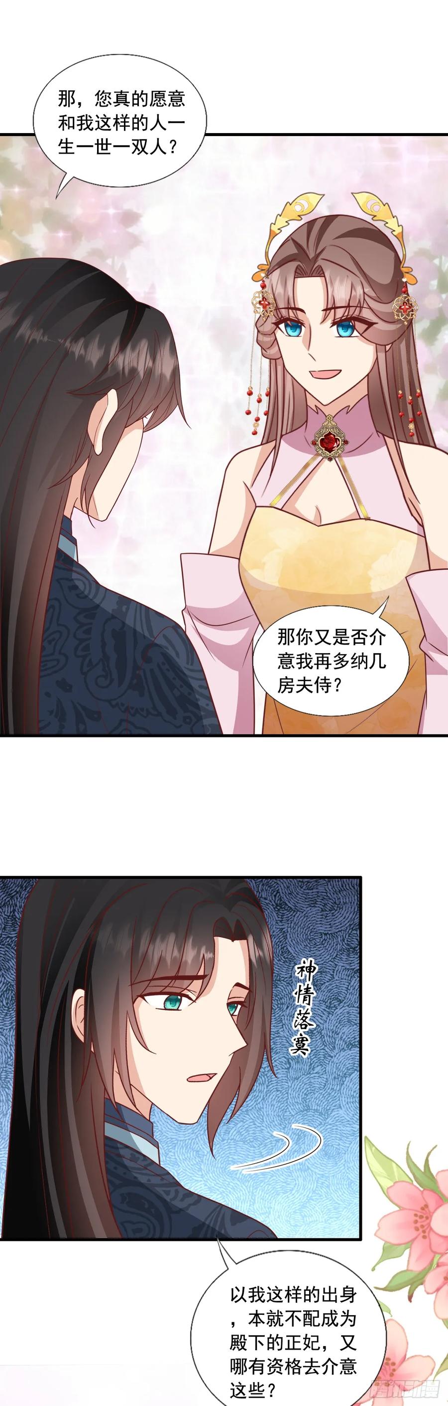 《女尊帝国之朕的倾世男妃们》第四部番外篇2：扶苏公子 第14页