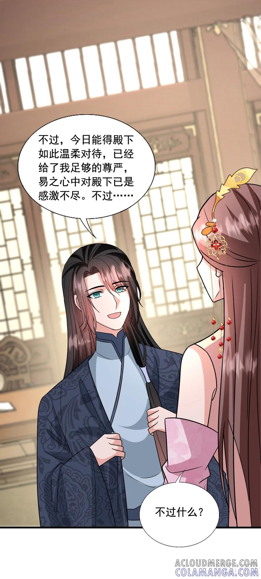 《女尊帝国之朕的倾世男妃们》第四部番外篇2：扶苏公子 第9页