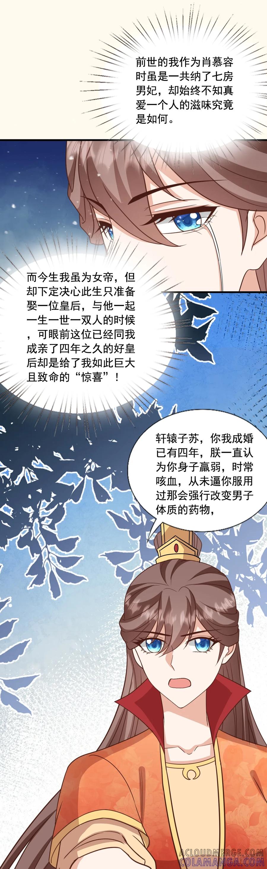 《女尊帝国之朕的倾世男妃们》第四部番外篇2：扶苏公子 第23页