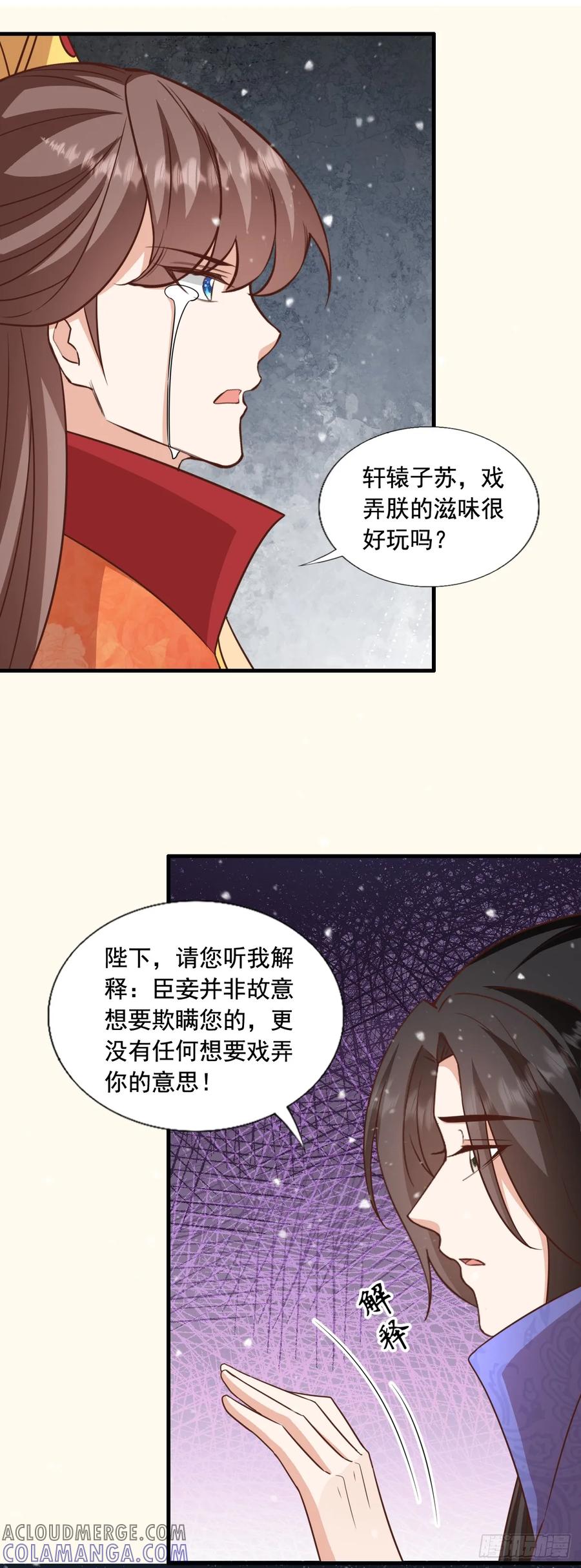 《女尊帝国之朕的倾世男妃们》第四部番外篇2：扶苏公子 第21页