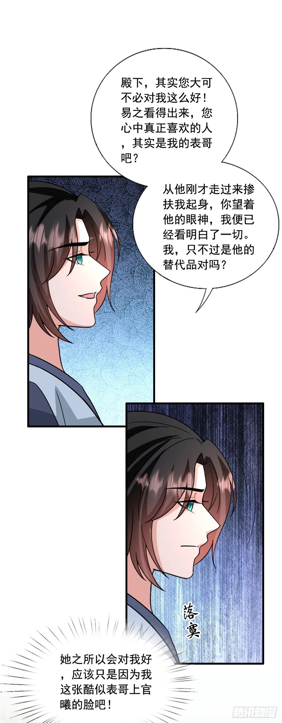 《女尊帝国之朕的倾世男妃们》第四部番外篇2：扶苏公子 第10页