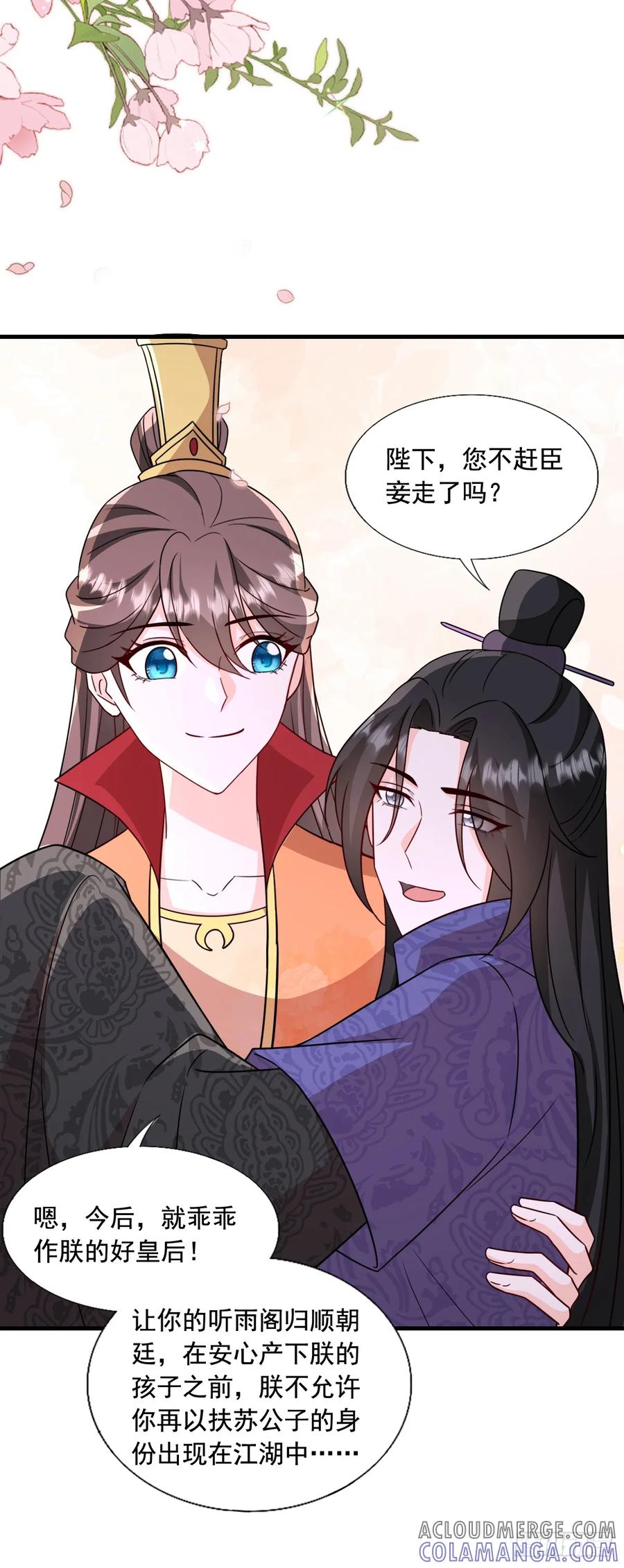 《女尊帝国之朕的倾世男妃们》第四部番外三： 子苏有孕 第29页