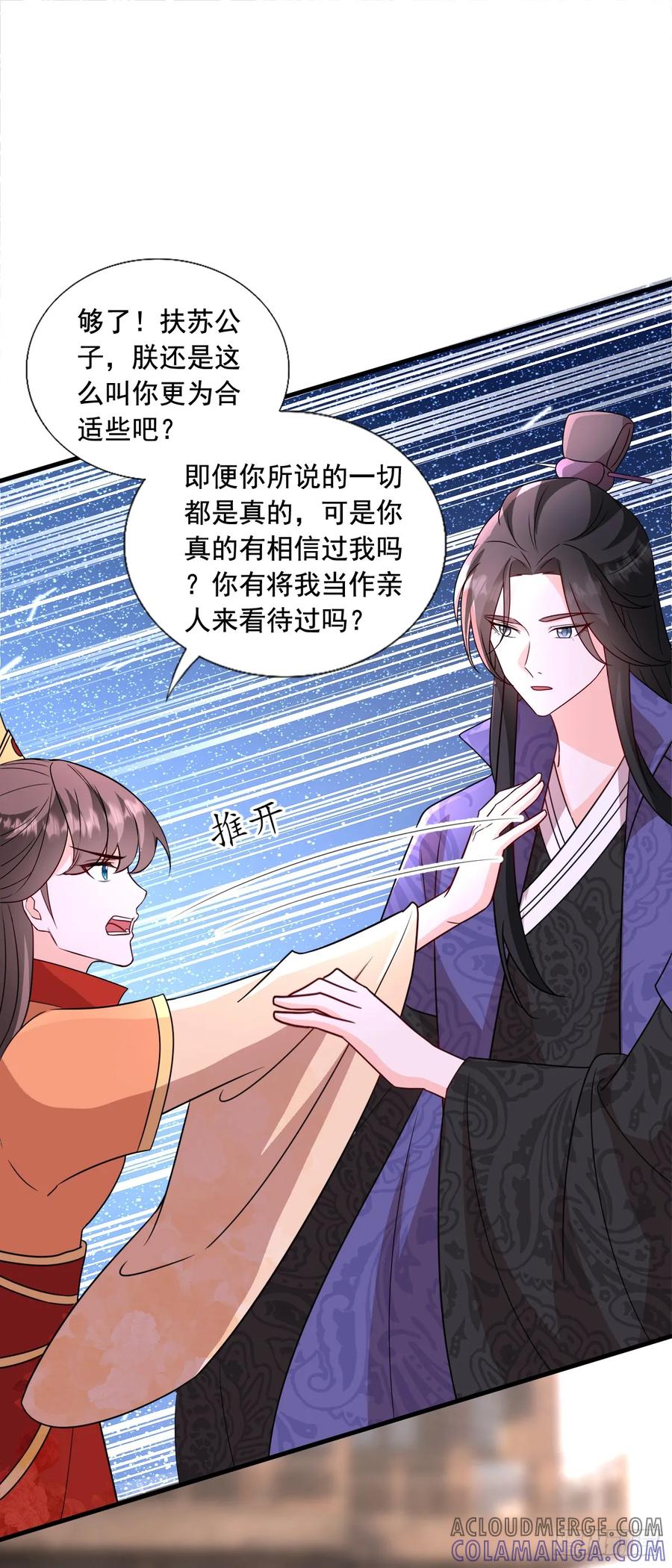 《女尊帝国之朕的倾世男妃们》第四部番外三： 子苏有孕 第3页