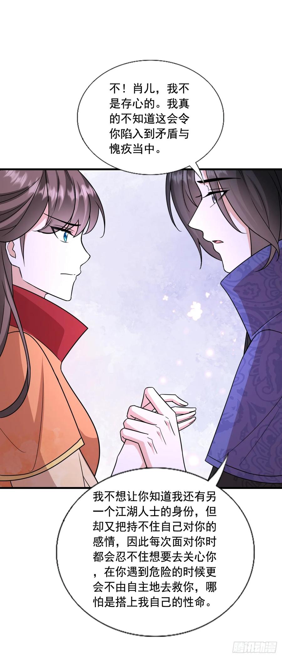 《女尊帝国之朕的倾世男妃们》第四部番外三： 子苏有孕 第10页