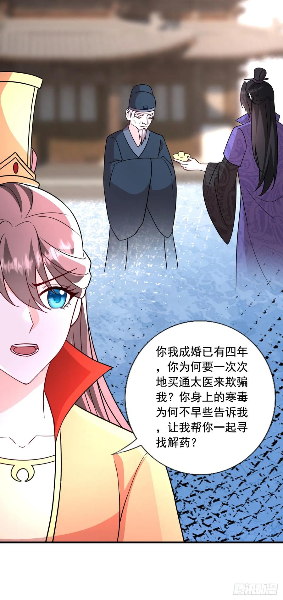 《女尊帝国之朕的倾世男妃们》第四部番外三： 子苏有孕 第4页