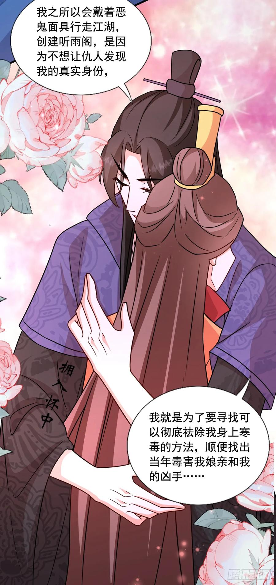 《女尊帝国之朕的倾世男妃们》第四部番外三： 子苏有孕 第2页