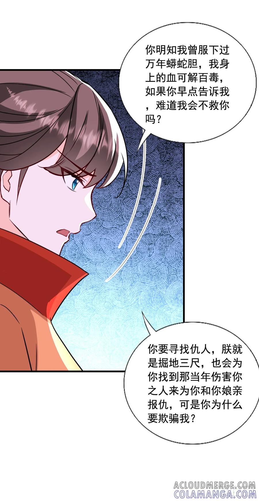 《女尊帝国之朕的倾世男妃们》第四部番外三： 子苏有孕 第5页