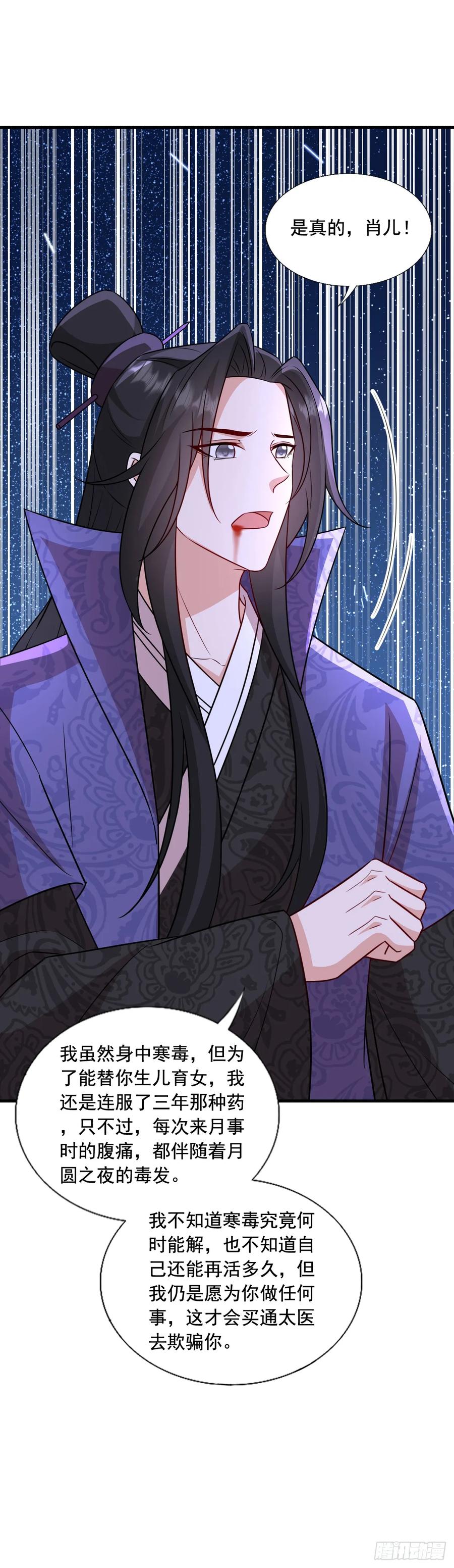 《女尊帝国之朕的倾世男妃们》第四部番外三： 子苏有孕 第20页