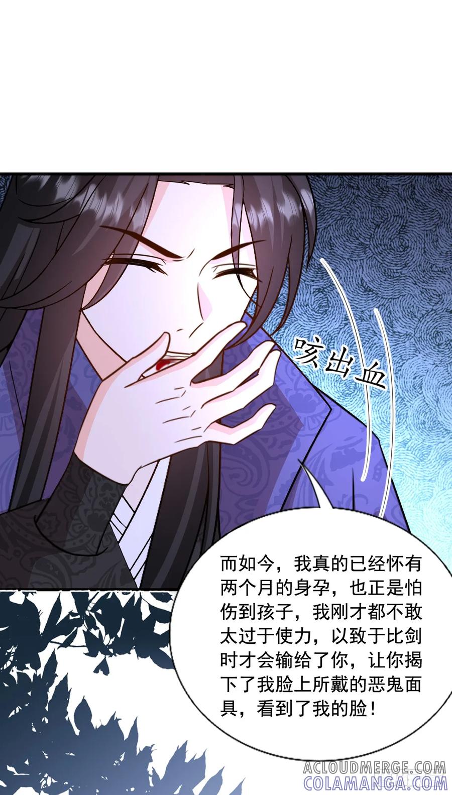 《女尊帝国之朕的倾世男妃们》第四部番外三： 子苏有孕 第21页