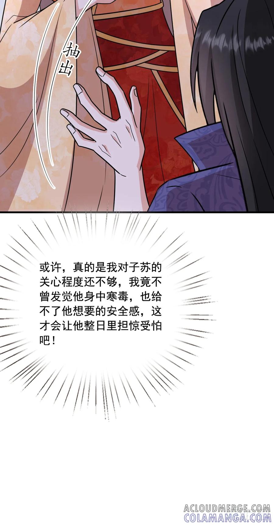 《女尊帝国之朕的倾世男妃们》第四部番外三： 子苏有孕 第15页