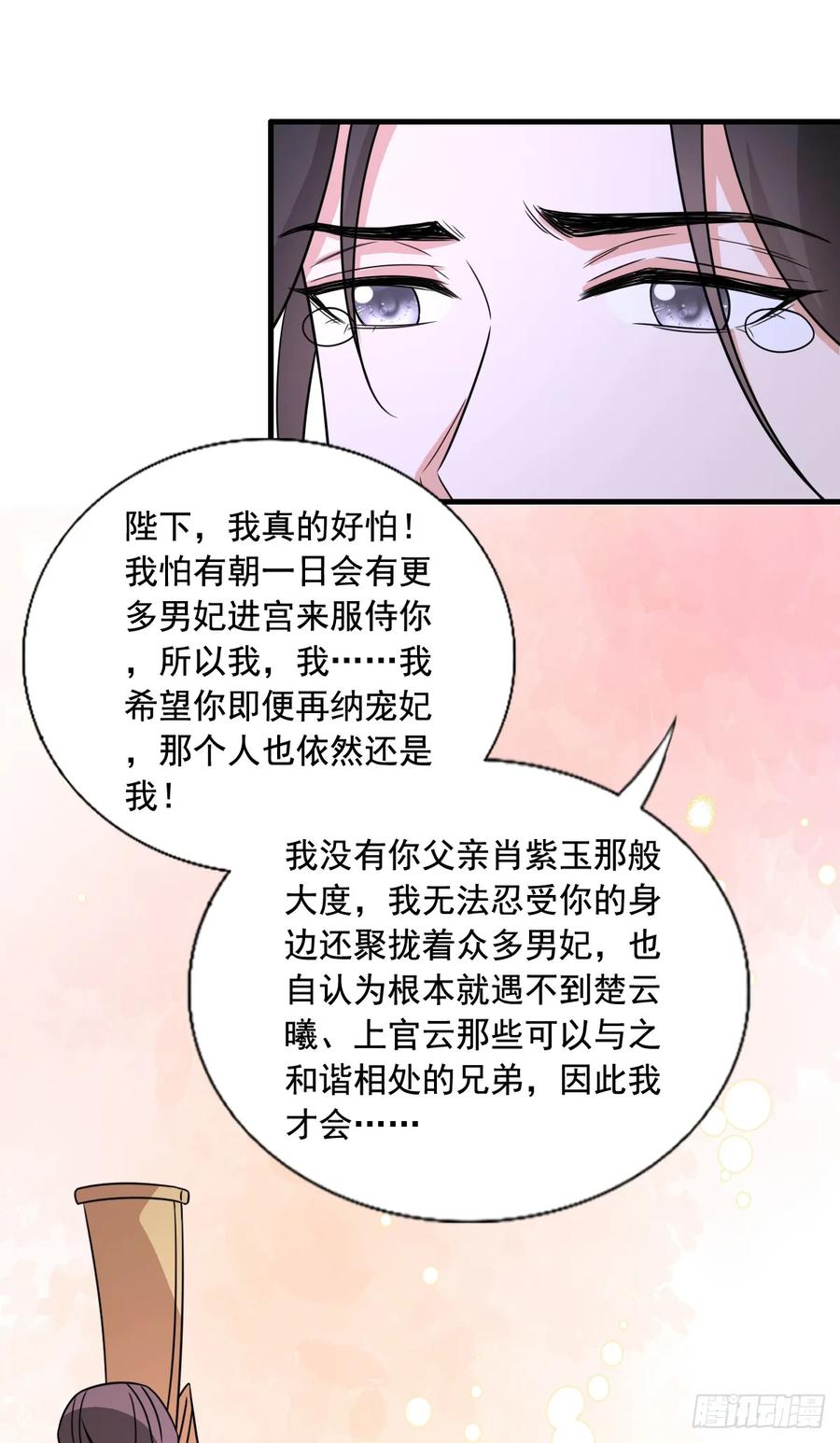 《女尊帝国之朕的倾世男妃们》第四部番外三： 子苏有孕 第12页
