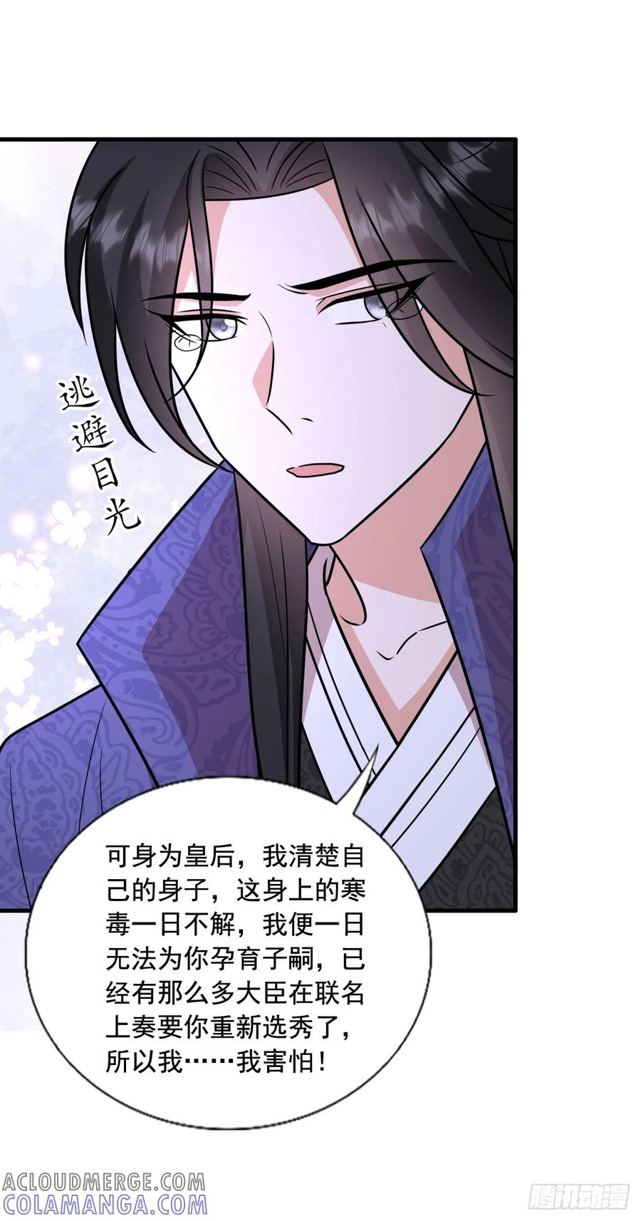 《女尊帝国之朕的倾世男妃们》第四部番外三： 子苏有孕 第11页