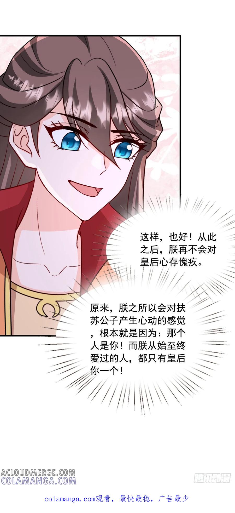 《女尊帝国之朕的倾世男妃们》第四部番外三： 子苏有孕 第31页