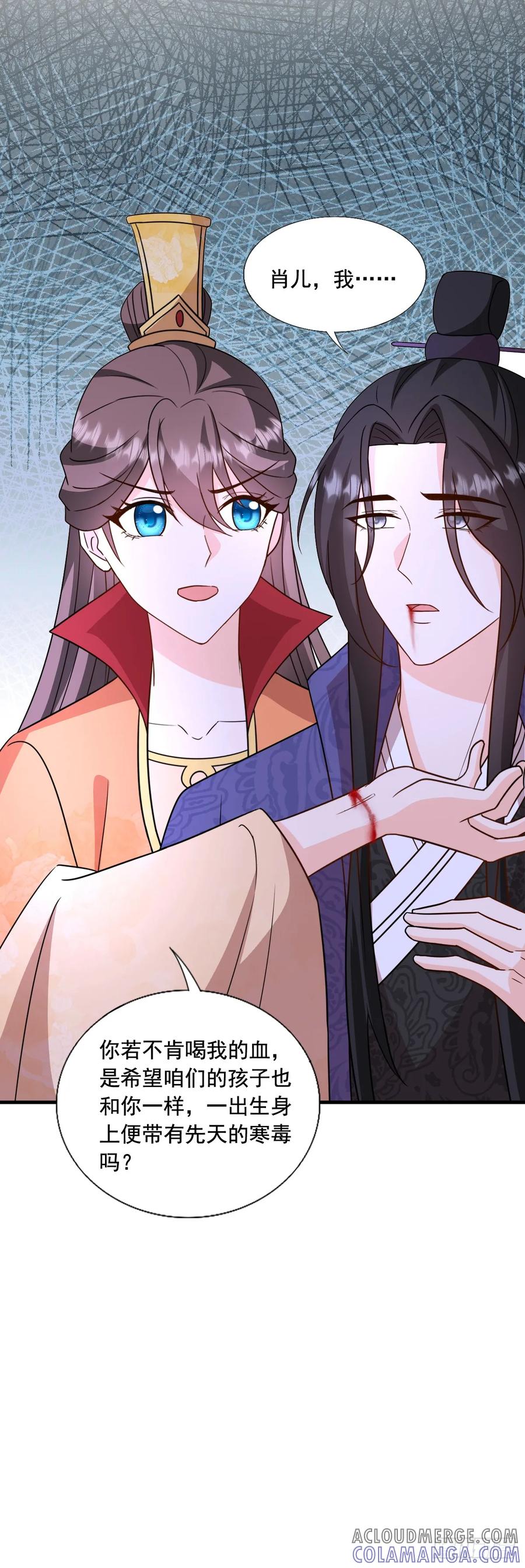 《女尊帝国之朕的倾世男妃们》第四部番外三： 子苏有孕 第25页