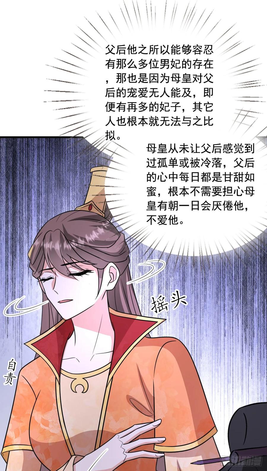 《女尊帝国之朕的倾世男妃们》第四部番外三： 子苏有孕 第14页