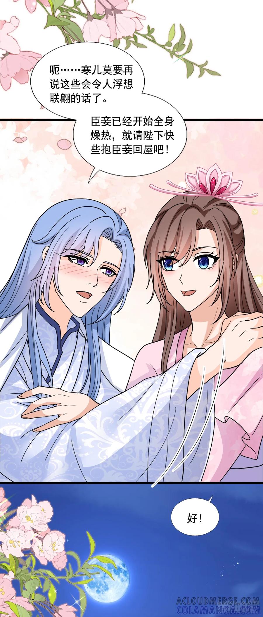 《女尊帝国之朕的倾世男妃们》第四部番外四：肖忆楚大婚 第17页